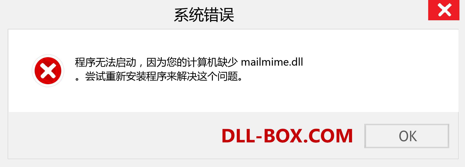 mailmime.dll 文件丢失？。 适用于 Windows 7、8、10 的下载 - 修复 Windows、照片、图像上的 mailmime dll 丢失错误